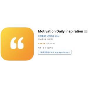 [iOS] Motivation Daily Inspiration (인앱 평생 무료/무료)