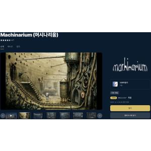 [에픽게임즈] Machinarium (무료/무료)