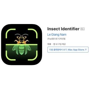 [iOS] Insect Identifier (인앱 평생 무료/무료)