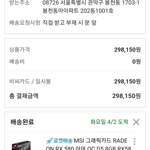 MSI RX580 신품급 판매합니다.