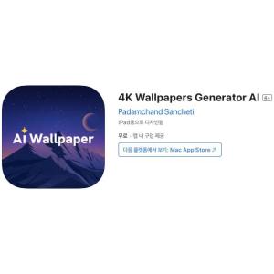 [iOS] 4K Wallpapers Generator AI (인앱 평생 무료/무료)