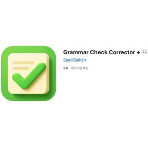 [iOS] Grammar Check Corrector + (인앱 평생 무료/무료)
