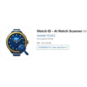 [iOS] Watch ID - AI Watch Scanner (인앱 평생 무료/무료)