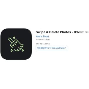 [iOS] Swipe & Delete Photos - XWIPE (인앱 평생 무료/무료)