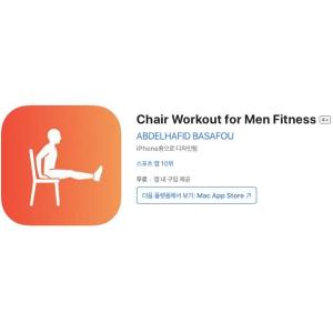 [iOS] Chair Workout for Men Fitness (인앱 평생 무료/무료)
