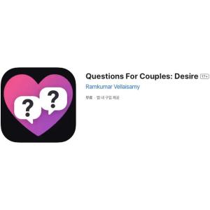 [iOS] Questions For Couples: Desire (인앱 평생 무료/무료)