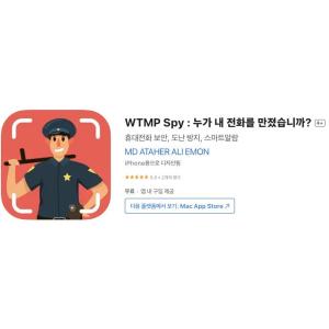 [iOS] WTMP Spy : 누가 내 전화를 만졌습니까? (인앱 평생 무료/무료)