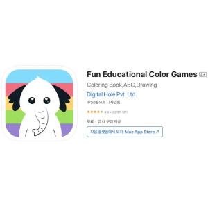 [iOS] Fun Educational Color Games (인앱 평생 무료/무료)