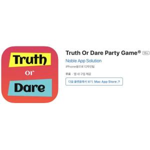 [iOS] Truth Or Dare Party Game® (인앱 평생 무료/무료)