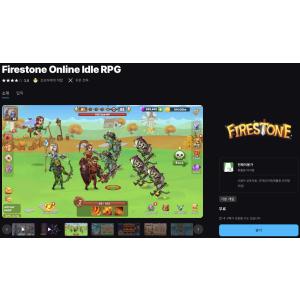 [에픽게임즈] Firestone Online Idle RPG (무료/무료)