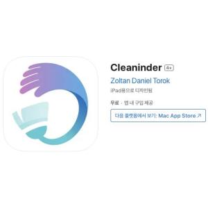 [iOS] Cleaninder (인앱 평생 무료/무료)