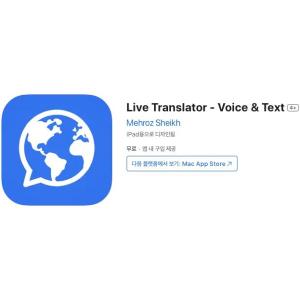 [iOS] Live Translator - Voice & Text (인앱 평생 무료/무료)
