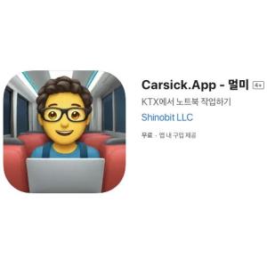 [iOS] Carsick.App - 멀미 (인앱 평생 무료/무료)