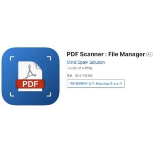 [iOS] PDF Scanner : File Manager (인앱 평생 무료/무료)
