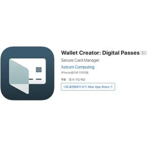 [iOS] Wallet Creator: Digital Passes (인앱 평생 무료/무료)