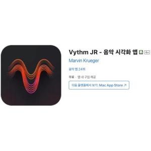 [iOS] Vythm JR - 음악 시각화 앱 (인앱 평생 무료/무료)