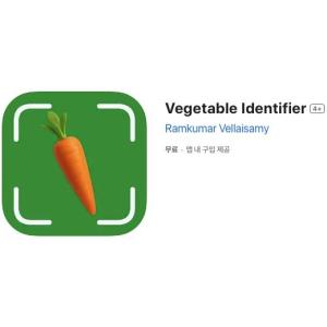 [iOS] Vegetable Identifier (인앱 평생 무료/무료)