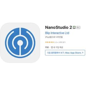 [iOS] NanoStudio 2 (인앱 평생 무료/무료)