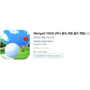 [iOS] Minigolf 1000 (인앱 평생 무료/무료)