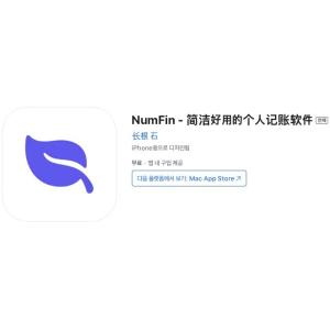 [iOS] NumFin - 간결하고 사용하기 쉬운 개인 회계 소프트웨어 (인앱 평생 무료/무료)