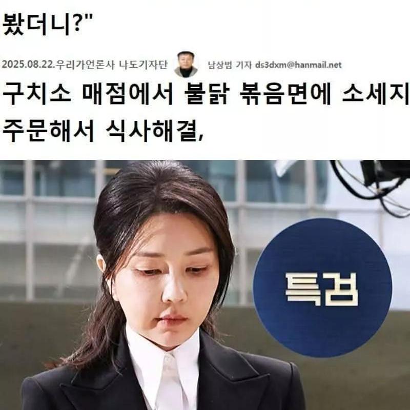 김건희 건강악화로 식사 불가능하다더니....