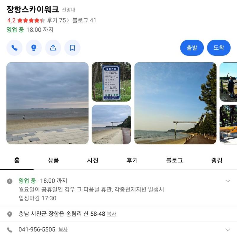 #장항스카이워크