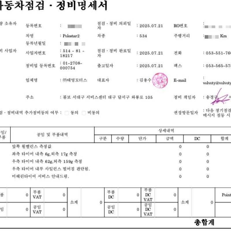 폴스타2 타이어 교체했습니다. (feat.흡음재)