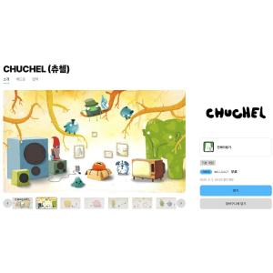 [에픽게임즈] CHUCHEL (무료/무료)