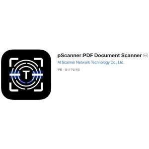 [iOS] pScanner:PDF Document Scanner (인앱 평생 무료/무료)