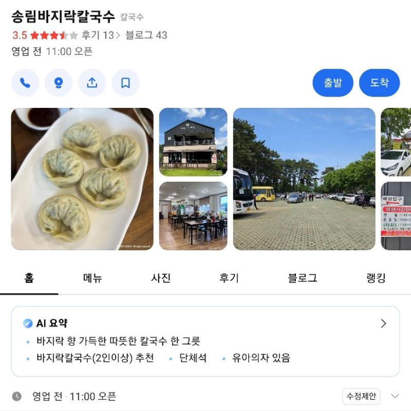 #서해안 바지락전복칼국수