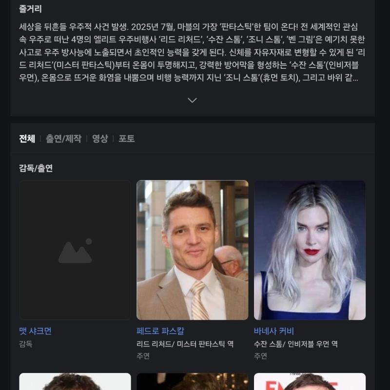 [상영중]새로운 첫걸음이 마블에 있어서도 지속적이 되길, 판타스틱4 새로운 출발(Fantastic Four: First Steps,2025)
