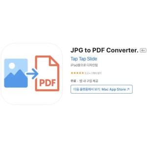 [iOS] JPG to PDF Converter (인앱 평생 무료/무료)