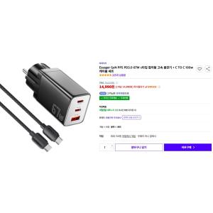 [쿠팡] Essager 67W GaN PPS PD3.0 접지형 고속 충전기 + C TO C 100w 케이블 (14,990원/로켓배송)