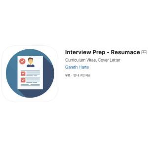 [iOS] Interview Prep - Resumace (인앱 평생 무료/무료)
