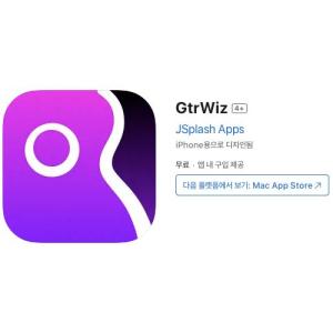 [iOS] GtrWiz (인앱 평생 무료/무료)