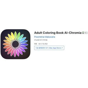 [iOS] Adult Coloring Book AI-Chromia (인앱 평생 무료/무료)