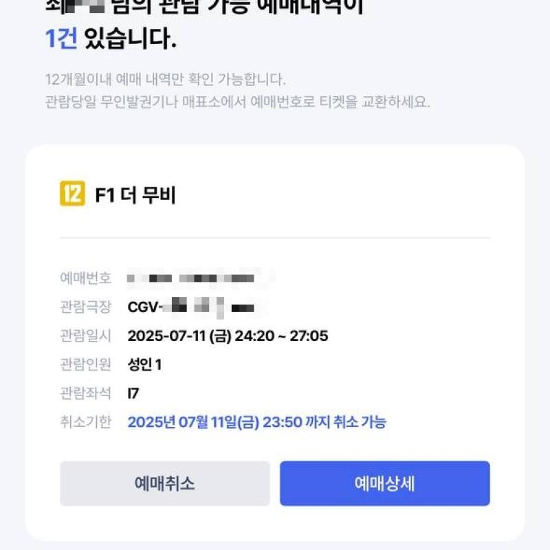오랜만에 야간 영화 예매했습니다.