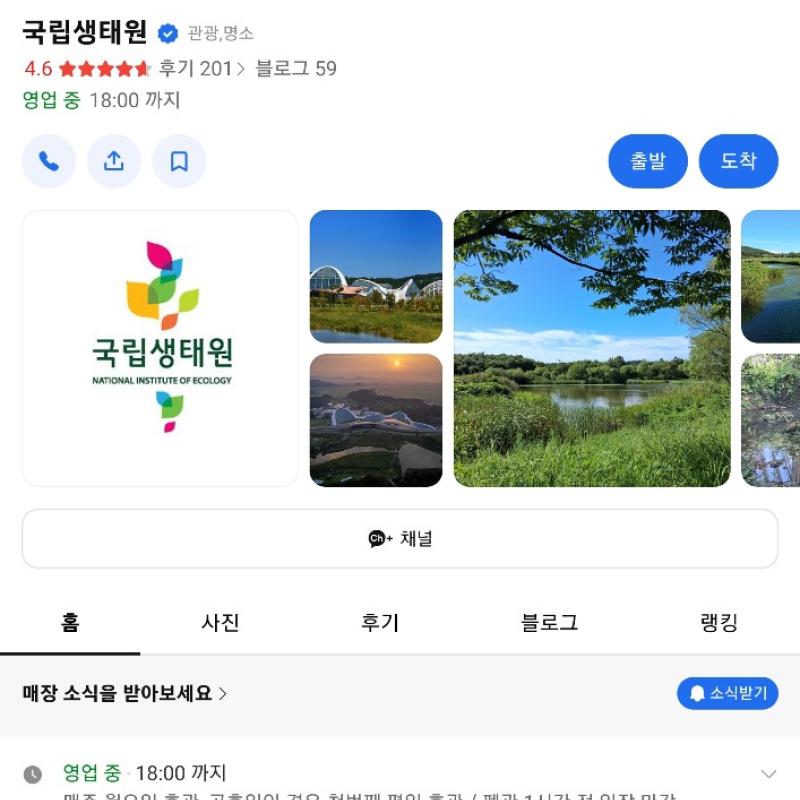#국립생태원