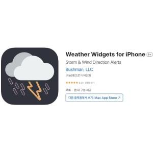 [iOS] Weather Widgets for iPhone (인앱 평생 무료/무료)
