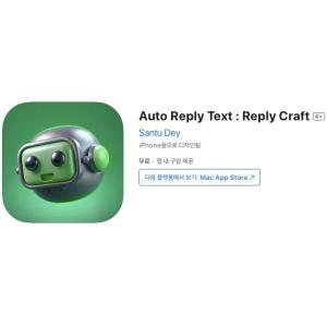 [iOS] Auto Reply Text : Reply Craft (인앱 평생 무료/무료)