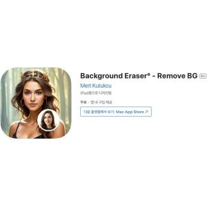 [iOS] Background Eraser° - Remove BG (인앱 평생 무료/무료)