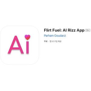 [iOS] Flirt Fuel: AI Rizz App (인앱 평생 무료/무료)