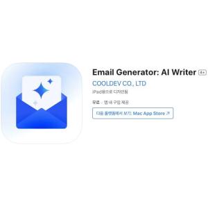 [iOS] Email Generator: AI Writer (인앱 평생 무료/무료)