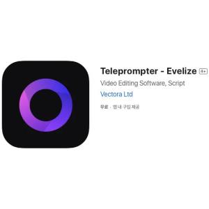 [iOS] Teleprompter - Evelize (인앱 평생 무료/무료)