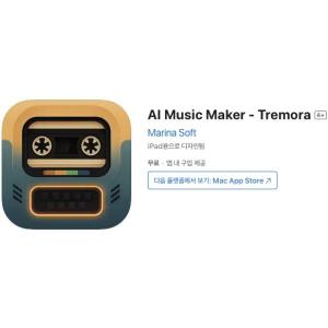[iOS] AI Music Maker - Tremora (인앱 평생 무료/무료)