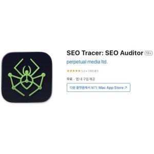 [iOS] SEO Tracer: SEO Auditor (인앱 평생 무료/무료)