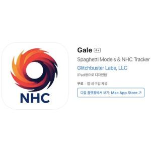 [iOS] Gale (인앱 평생 무료/무료)