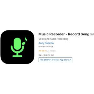 [iOS] Music Recorder - Record Song (인앱 평생 무료/무료)
