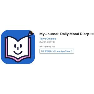 [iOS] My Journal: Daily Mood Diary (인앱 평생 무료/무료)