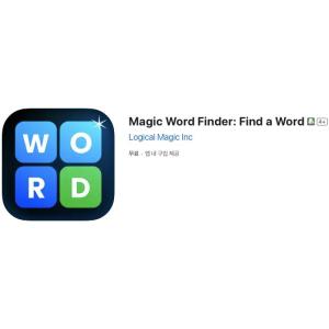 [iOS] Magic Word Finder: Find a Word (인앱 평생 무료/무료)